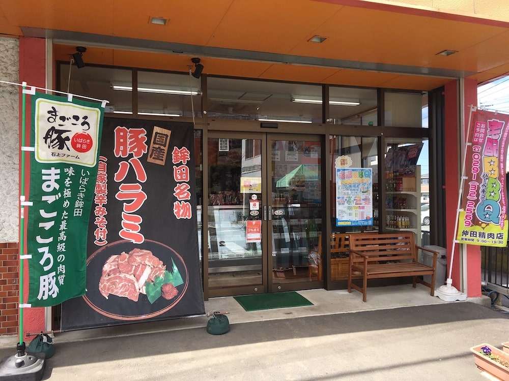 仲田精肉店