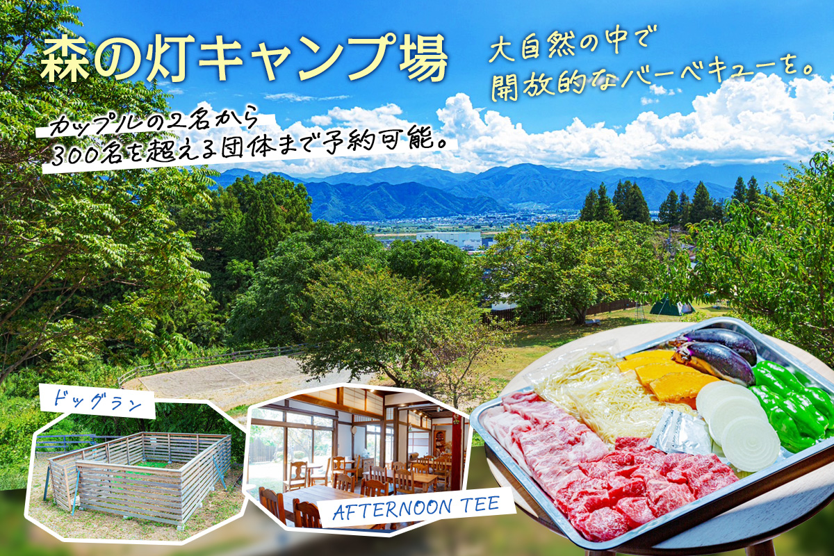 森の灯キャンプ場